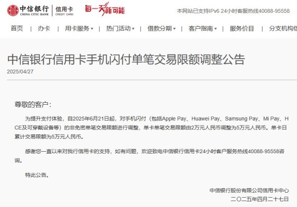 股王配资 又有银行宣布上调快捷支付限额，有银行单月提至600万元